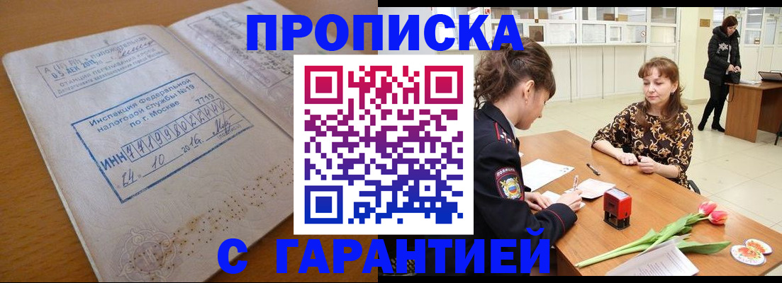 прописка штамп в Тюкалинске